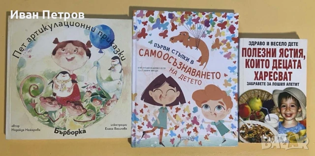 Продавам детски книжки , снимка 7 - Детски книжки - 51141066
