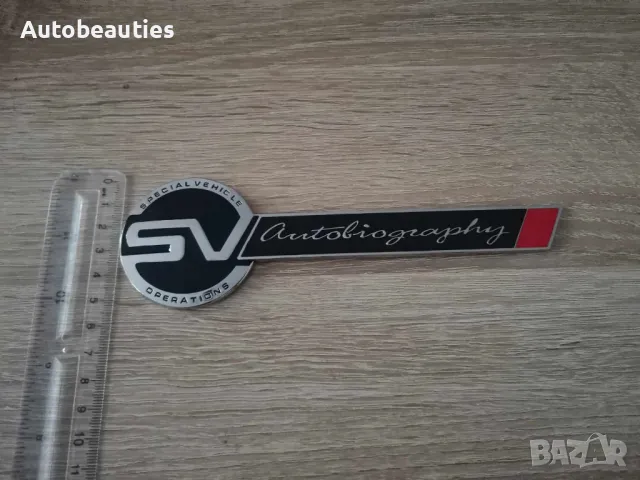 Range Rover SV Autobiography емблема сребро с черно, снимка 5 - Аксесоари и консумативи - 43641728