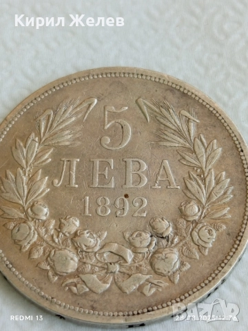 Сребърна монета 5 лева 1892г. Княжество България Княз Фердинанд първи за КОЛЕКЦИЯ 55555, снимка 4 - Нумизматика и бонистика - 51521570