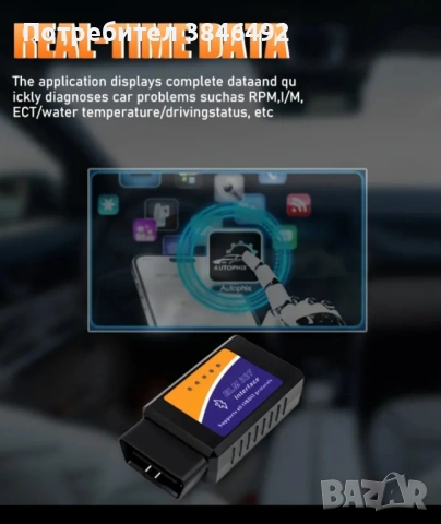 OBD2 Скенер ELM327 Bluetooth - Диагностика и изтриване на грешки, снимка 3 - Аксесоари и консумативи - 53665748