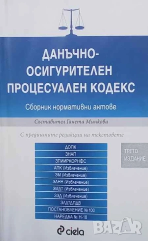Правна литература-книги по Право-1, снимка 7 - Специализирана литература - 53752110