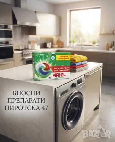 Капсули за пране Ariel Allin1 PODS Universal+ 10 броя Вносни препарати 