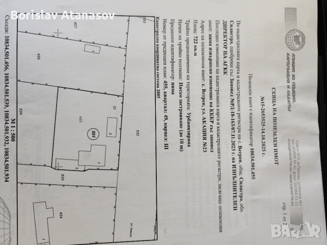 Къща в с.Ветрен , снимка 18 - Къщи - 51286520