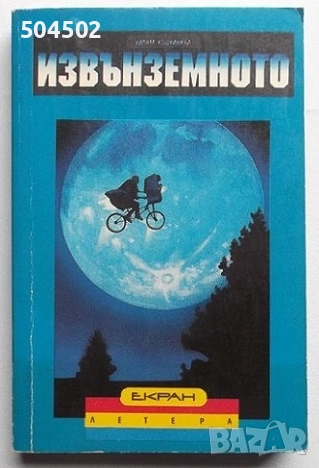 Фантастика и фентъзи, снимка 4 - Художествена литература - 51492179