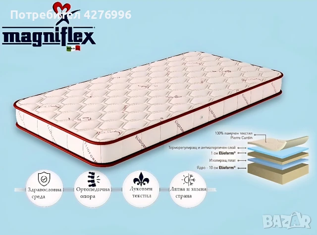 Продавам матрак Magniflex Baby Pierre Cardin, двулицев 70/140, снимка 1