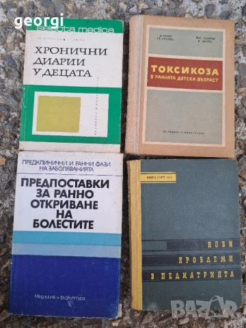 стари учебници по медицина , снимка 11 - Специализирана литература - 51368345