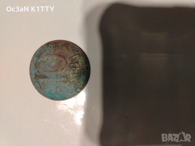 монета от 1992 година 