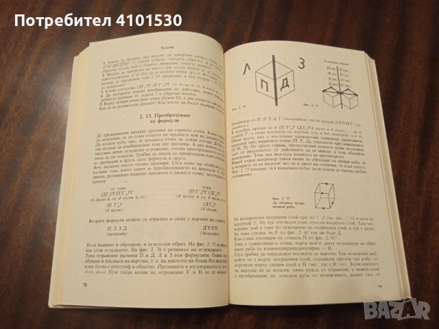 Магическият куб - Ерньо Рубик, снимка 7 - Други - 52965853
