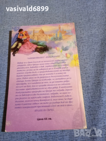 Патриша Гафни - Крадец на сърца , снимка 3 - Художествена литература - 52945401