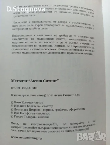 "Методът Актив Стинг" - (Нова)Как да се справим сами с болките в тялото(Кинезитерапия), снимка 9 - Специализирана литература - 55793225