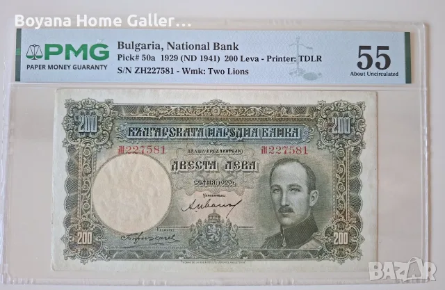 Банкнота 200 лева 1929 година PMG55 България