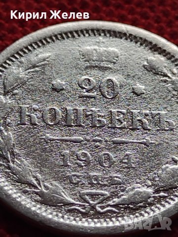 СРЕБЪРНА МОНЕТА 20 копейки 1904г. Русия Император Николай ll за КОЛЕКЦИОНЕРИ 26352, снимка 4 - Нумизматика и бонистика - 39184350