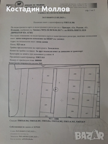 с.Оризари обл.Пловдив, снимка 6 - Парцели - 53297054
