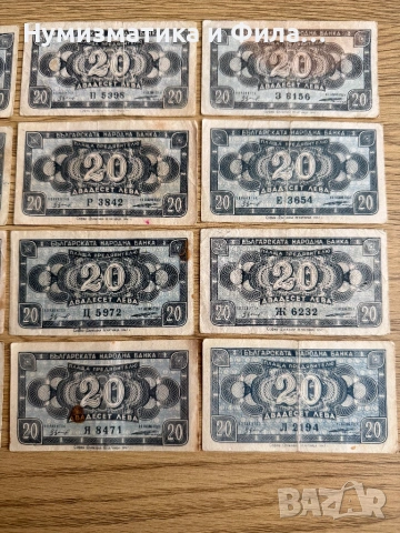 Лот 14 броя банкноти 20 лева 1947 година, снимка 3 - Нумизматика и бонистика - 53617932