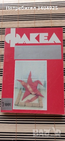 Двумесечно списание за литература, снимка 3 - Списания и комикси - 53861930