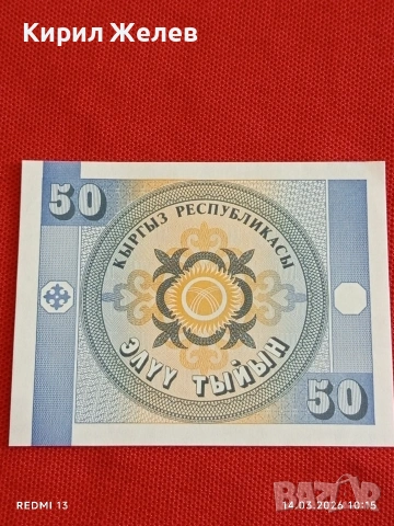 Банкнота КИРГИЗСТАН много красива перфектно състояние непрегъвана за КОЛЕКЦИЯ ДЕКОРАЦИЯ 53874, снимка 4 - Нумизматика и бонистика - 53834012