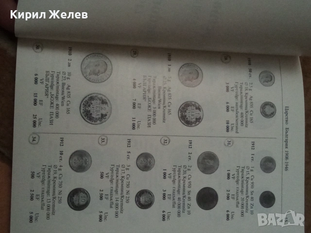 Каталог на българските монети 54308, снимка 4 - Специализирана литература - 53750165