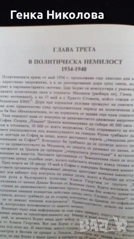 ”Д-р Г. М. Димитров” от проф. Чарлз Мозер, снимка 5 - Художествена литература - 50413842
