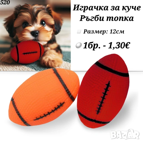 Играчки и дъвкалки за кучета. Топка, Хамбургер, Пиле, Пилешки бут и Кокал за куче. Играчка за куче. , снимка 3 - За кучета - 28257325