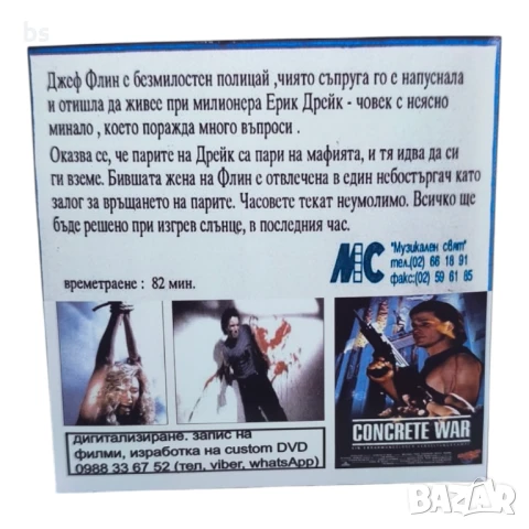 Последният час (Васил Кожухаров) DVD -R VHSrip , снимка 2 - DVD филми - 50466629