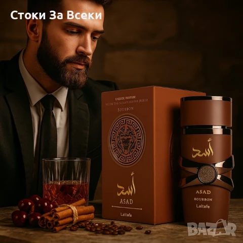 Парфюм Lattafa Asad Bourbon 100 ml - Елегантност и топлина в една бутилка, снимка 1