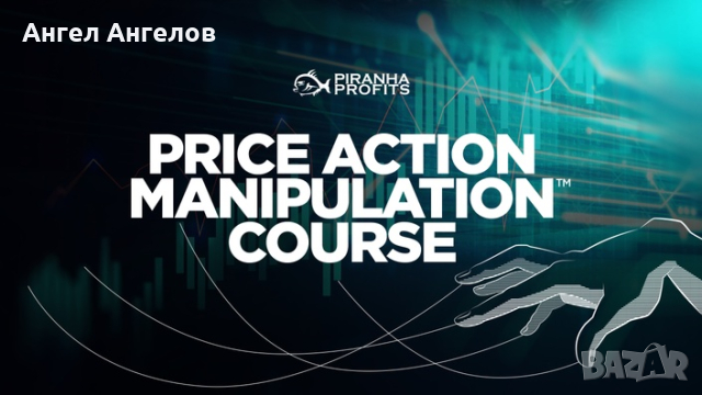 Видео Курс Piranha profits Price Action Manipulation Course Level 2