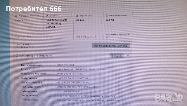Компютър HP ProDesk 600 G2 SFF, снимка 4 - Работни компютри - 55853908