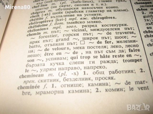 Френско-български речник - 1992 - БАН, снимка 7 - Чуждоезиково обучение, речници - 52093198