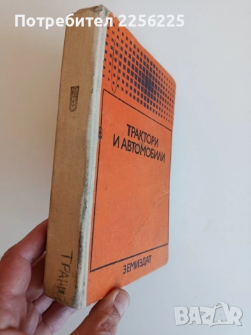 Трактори и автомобили, снимка 11 - Специализирана литература - 53771693