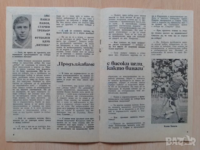 Футболна програма Левски Пролет 87, снимка 6 - Колекции - 49810519