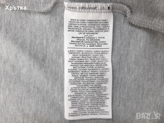 Nike Tech Fleece Windrunner - Оригинално мъжко горнище размер M, снимка 9 - Спортни дрехи, екипи - 52761108