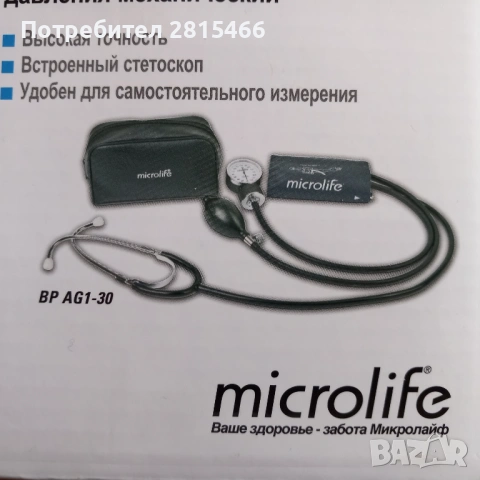 Апарат за измерване на кръвно налягане Microlife НОВ, снимка 6 - Други - 53205936