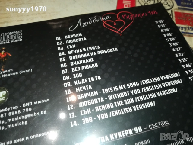 КУКЕРИ ЦД 0312251921, снимка 10 - CD дискове - 52642083