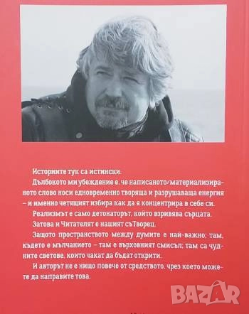 Срещу вятъра Красимир Симеонов, снимка 2 - Българска литература - 51857256