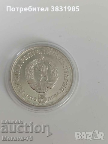 5 лева 1978 Пейо Яворов сребро, снимка 2 - Нумизматика и бонистика - 42219365
