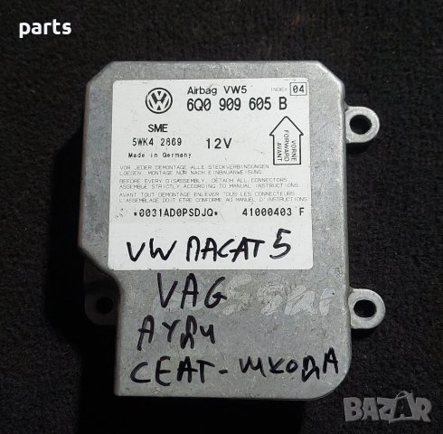 Аербег Сензор Пасат 5 - Голф 4 - Джета - VW - Сеат - Шкода - 6Q0909605B - 5WK42869 N, снимка 4 - Части - 42331183
