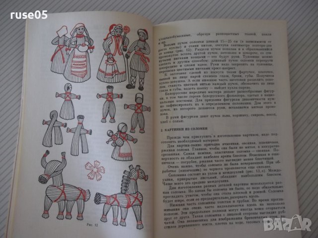 Книга "Как мастерить сувениры - И. З. Симонович" - 96 стр., снимка 5 - Специализирана литература - 40696033