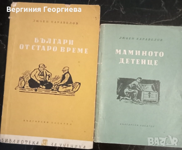 Библиотека за ученика - българска литература - антикварни издания , снимка 3 - Българска литература - 51706052