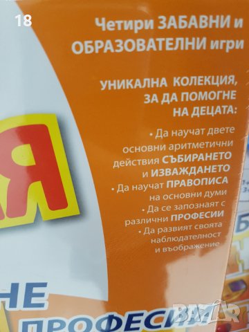 игра Моите първи познания 4 в 1, снимка 5 - Образователни игри - 40121287