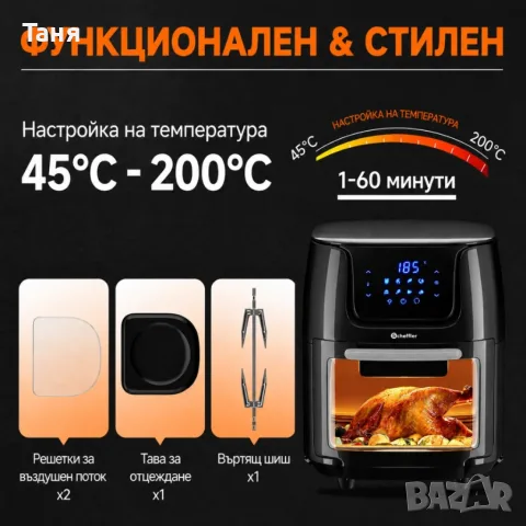 Фритюрник с горещ въздух XXL 4в1, 12L, 1800W – Фурна, грил и дехидратор, снимка 4 - Фритюрници - 55741820