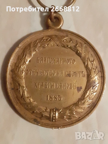 медал, снимка 3 - Антикварни и старинни предмети - 53197459