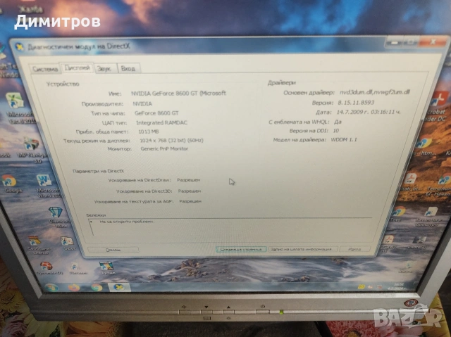 Ретро гейминг компютър (Windows 7), снимка 4 - Геймърски - 53060975