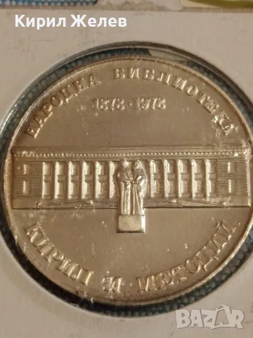 Сребърна монета 5 лева 1978г. България 100г. Библиотека Кирил и Методий 50028, снимка 8 - Нумизматика и бонистика - 48941609