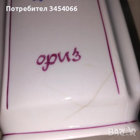 Порцелан - буркани за подправки. , снимка 4 - Антикварни и старинни предмети - 50359188