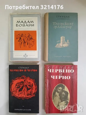 Мадам Бовари - Гюстав Флобер (1969)