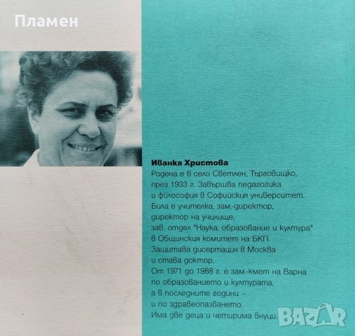 Слушам сърцето си Иванка Христова, снимка 3 - Други - 41141188