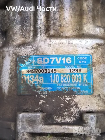 Компресор за климатик за VW Golf 4 Audi A3 S3 Seat Skoda Bora Голф 4 Ауди А3 Сеат Шкода 1J0820803K, снимка 4 - Части - 49703768