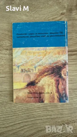 Книга-игра "Ужас в IV измерение" – Алан Шарп, снимка 2 - Художествена литература - 55871916