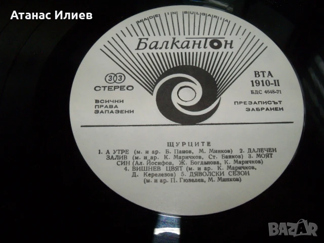 Щурците, ВТА 1910, 1976г., снимка 5 - Грамофонни плочи - 50772287