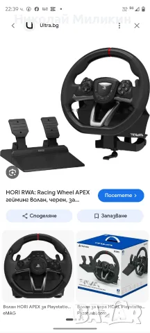 продавам волан за ps4 и ps5